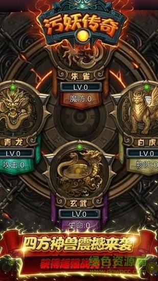 污妖传奇  v2.93图4