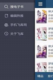 飞库小说电子书txt免费  v1.0.0图4