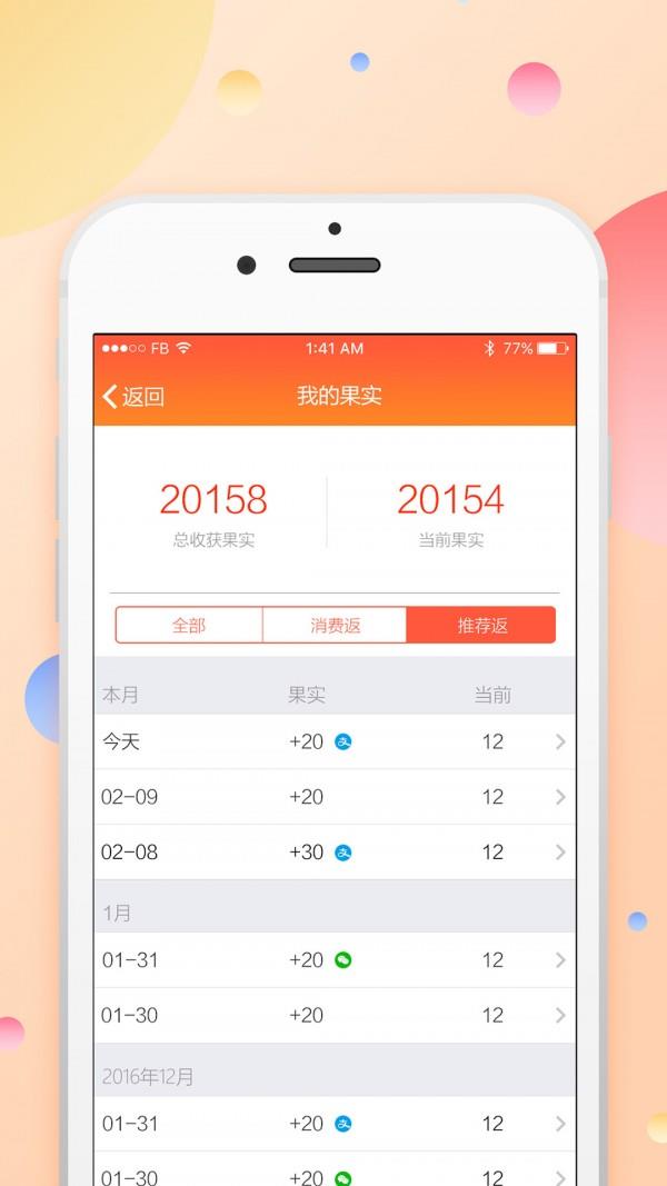 聚蜂易购  v1.2.7图5