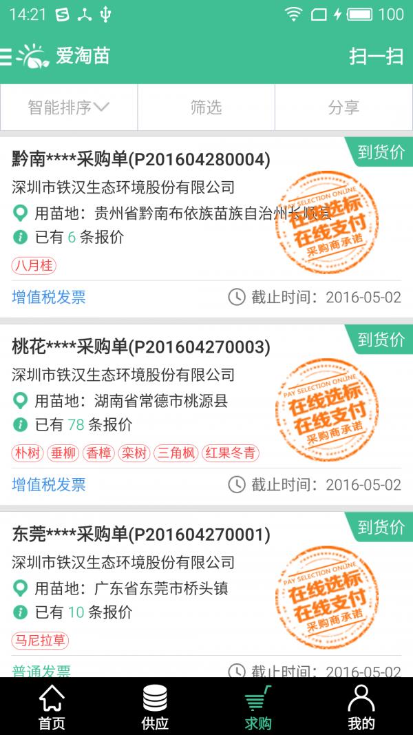 爱淘苗  v5.2.2图4