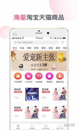 宅兔  v1.1.5图2