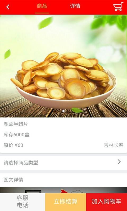 中国鹿品汇  v2.0.6图1