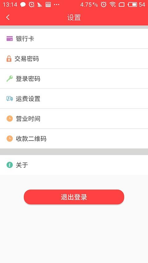 快搜商户  v1.3图5