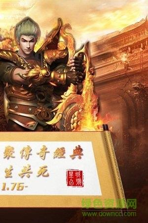 传奇巅峰最传奇手游  v2.7.2图2