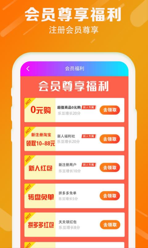 乐惠优选  v5.4.0图3