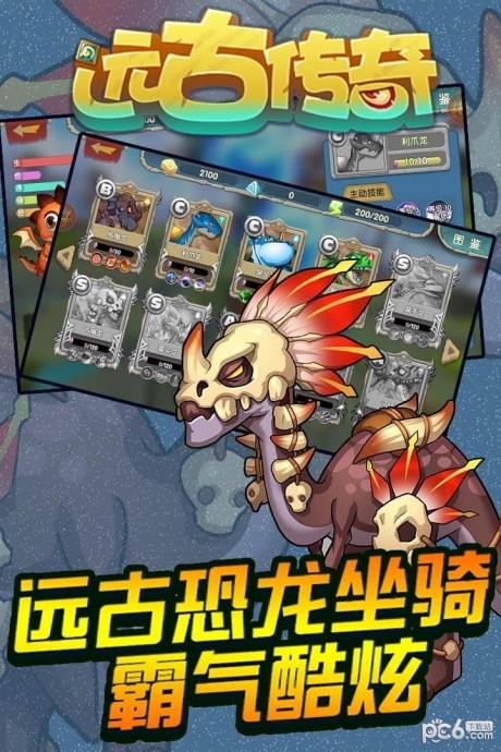 远古传奇