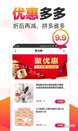 玖富聚优惠  v3.0.4.0图2