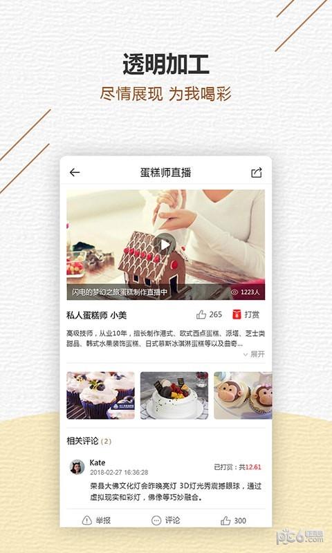 甜品秀  v2.8图2