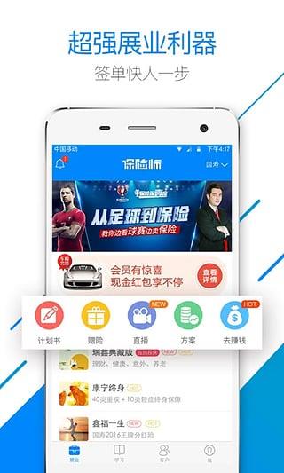 保险师直播手机版  v2.1.2图4