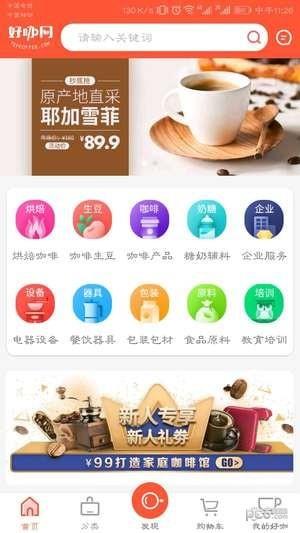 好咖网  v1.0.0图4