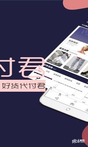 代付君  v3.2.9图3