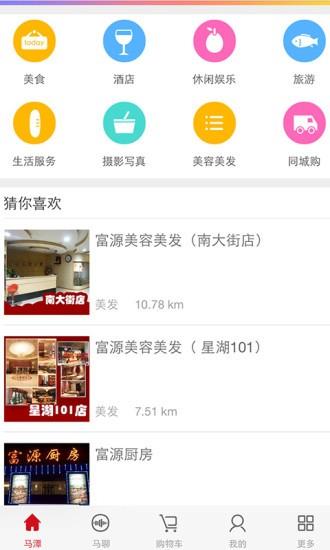 马潭易购  v2016.09.01图5