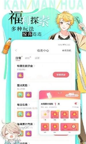 六月漫画  v1.1.7图1