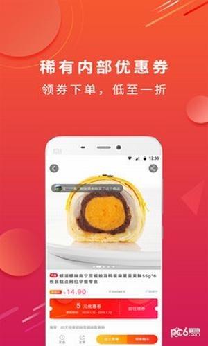 淘个券  v1.2.8图1