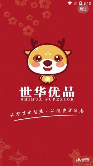 世华优品  v1.3.3图1