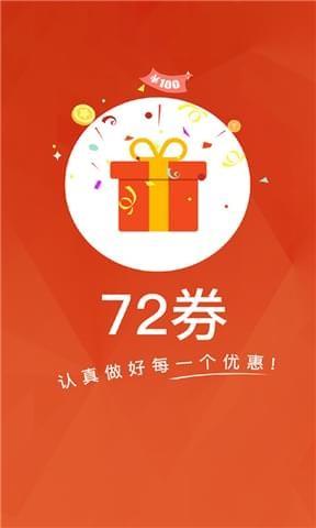 72券  v5.0.5图1