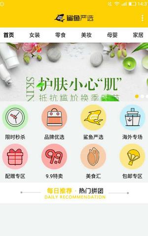 鲨鱼严选  v2.0.1图1