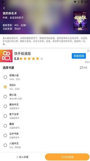 酒醉小说免费  v1.0.8图3