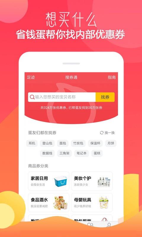 省钱蛋  v1.2.4图3