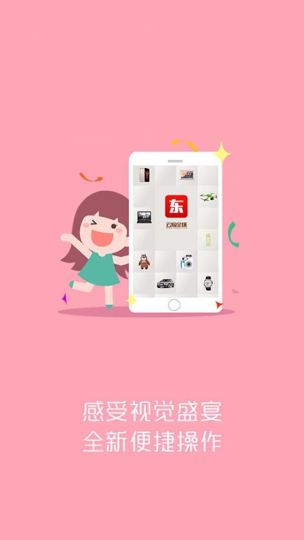 东东云购  v1.4图1