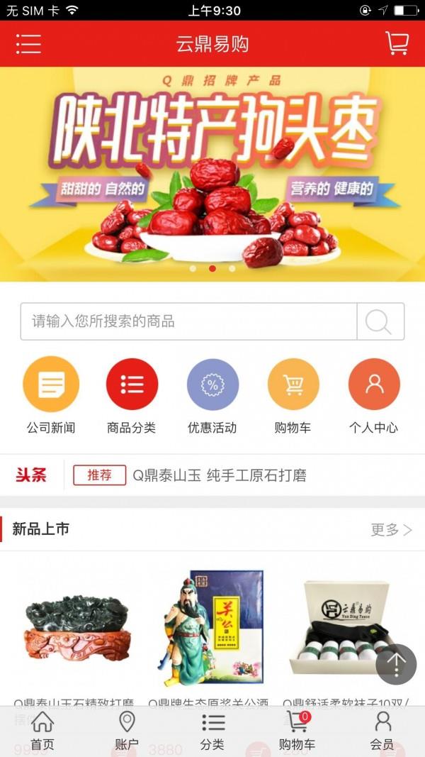 云鼎易购  v1.0.0图1