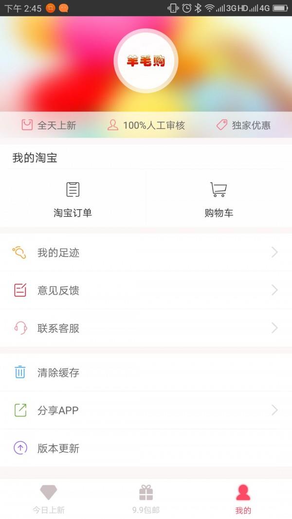 羊毛购  v1.0.89图4