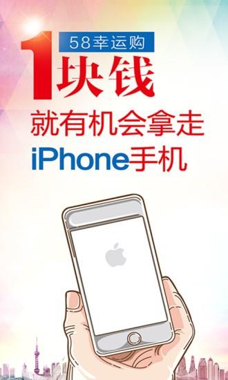 58幸运购  v1.3.1图4