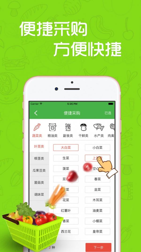 吉之汇农贸  v1.3.8图1