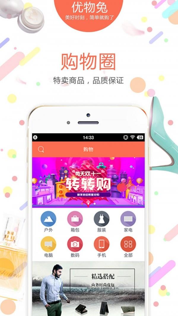 优物兔  v1.7图4