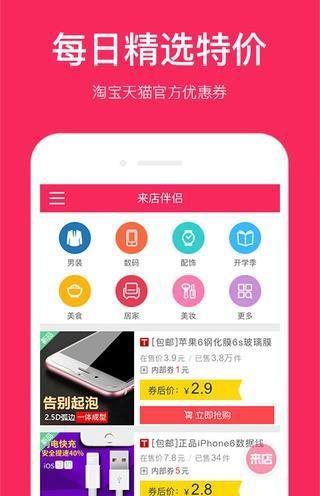 来店伴侣  v1.0.0图1