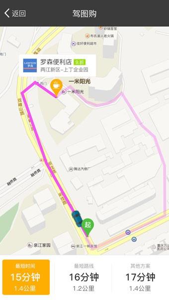 驾图购商家版  v1.0图4