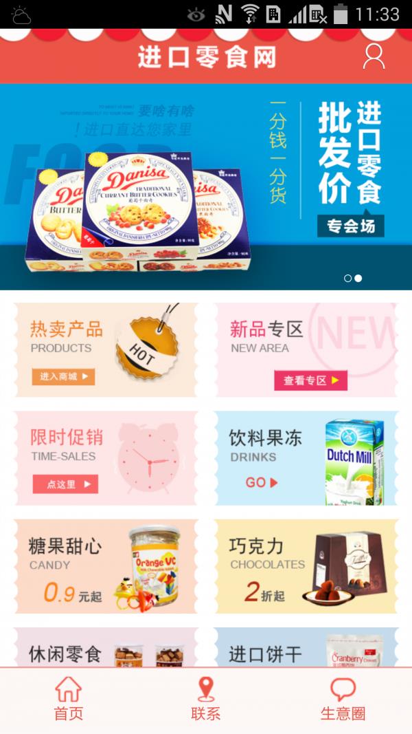 进口零食网  v5.6.11图3