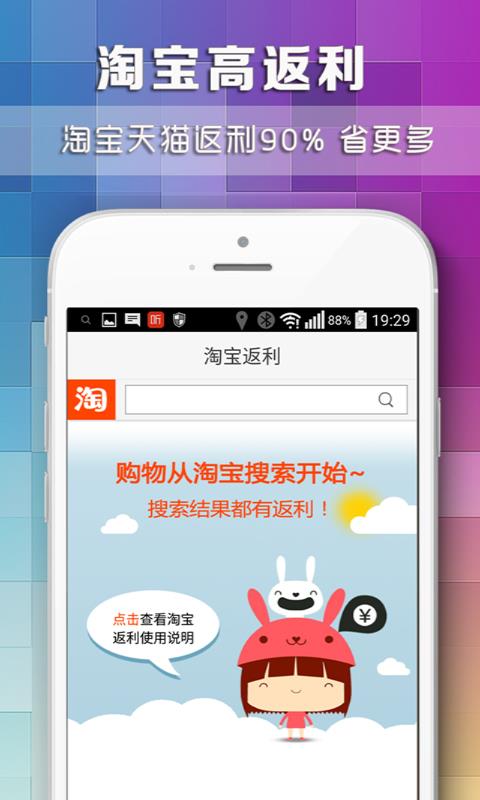 折扣子返利  v2.9.0图2