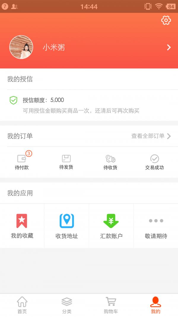 商源云商  v2.1.6图5