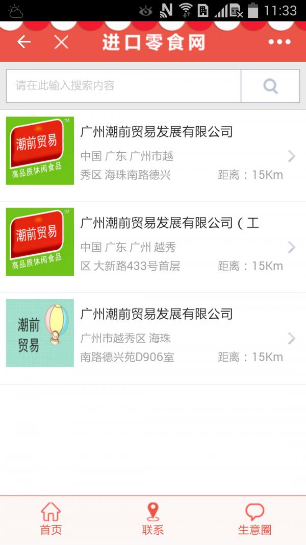 进口零食网  v5.6.11图2