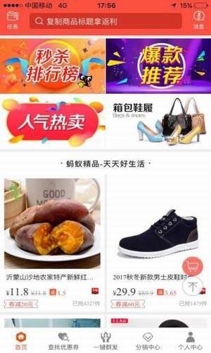 蚂蚁优选  v1.4.0图2