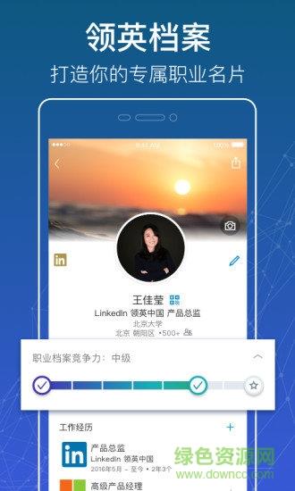 linkedin领英最新手机版  v6.1.2图1