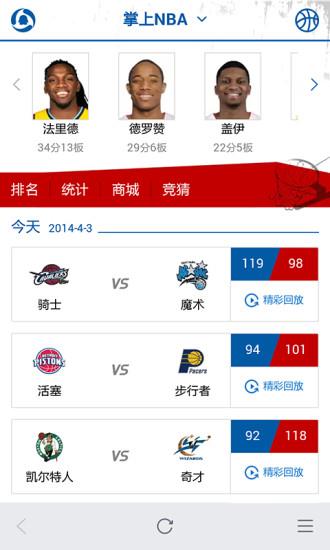 掌上nba  v1.0.0.120图4