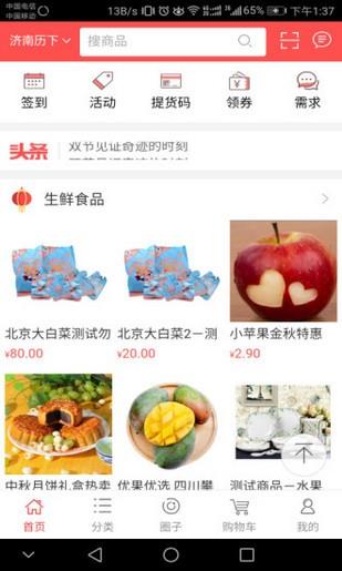 联合体商城  v1.1.0图5