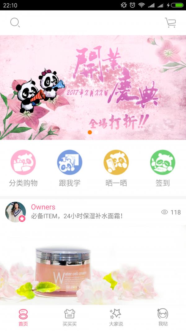 熊猫欧巴  v2.0图1