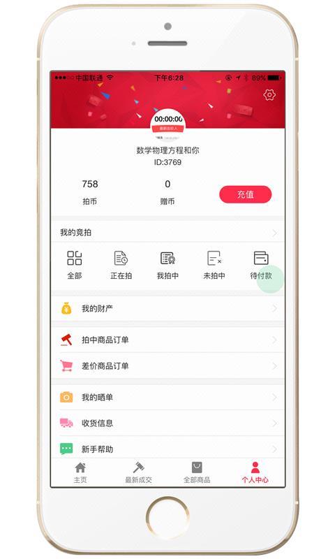 极速竞拍  v1.5.5图2