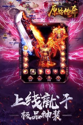 原始传奇官网版  v1.5.907图5