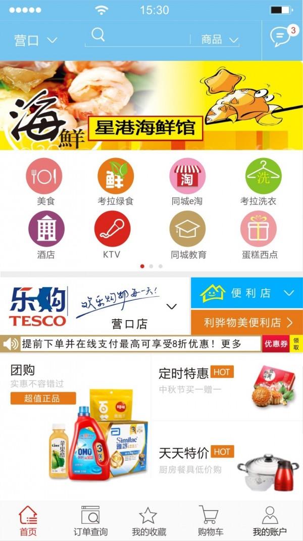 考拉e店  v1.3.23图4