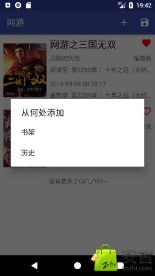 爬小说VIP破解版  v2.1.0图1