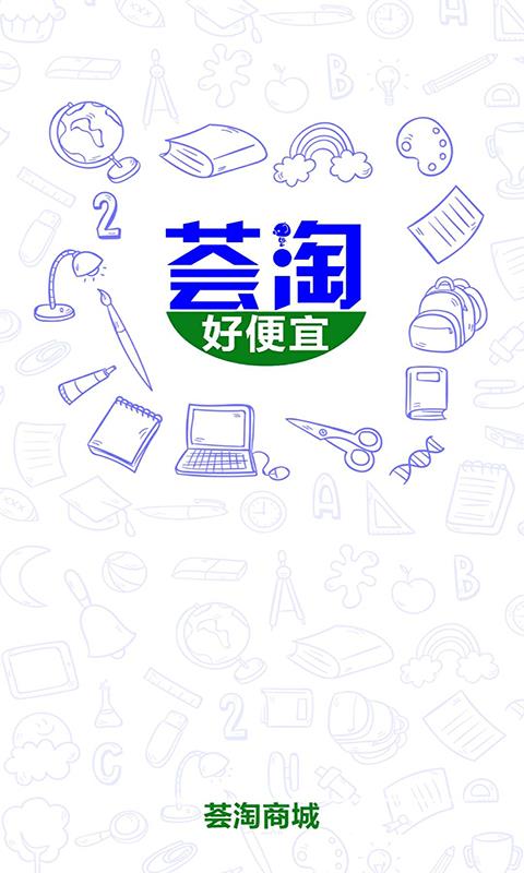 荟淘商城  v1.1.1图1