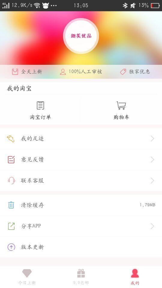 趣美优品  v1.2.05图4