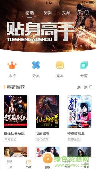 免费追书吧  v1.0.1图3