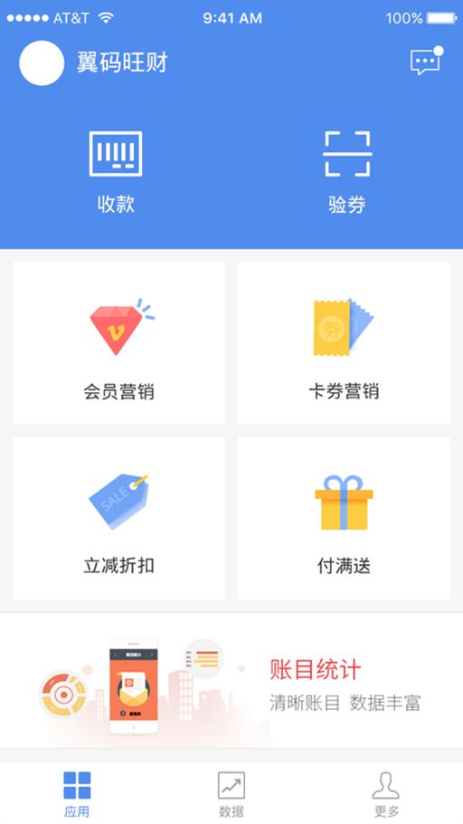 旺财单店版  v1.0图1