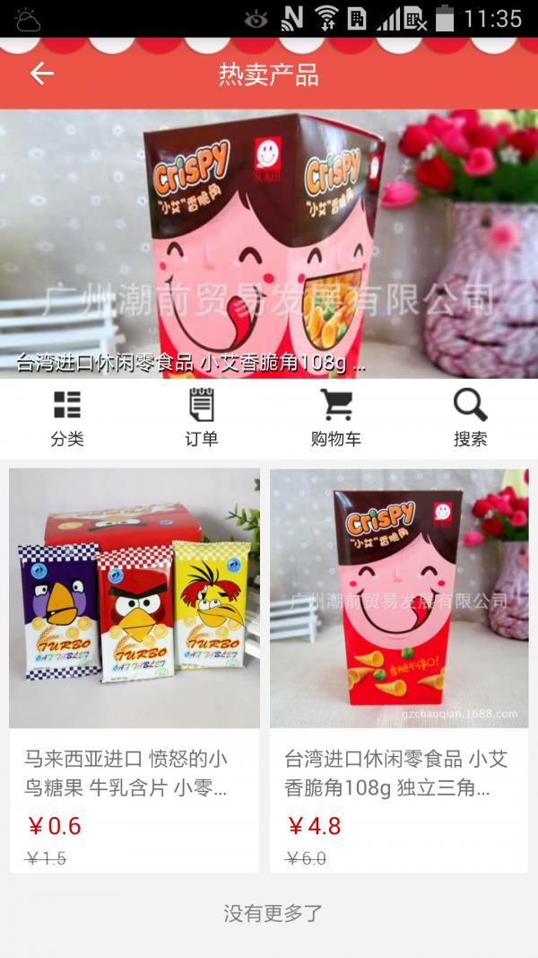 进口零食网  v5.6.11图4