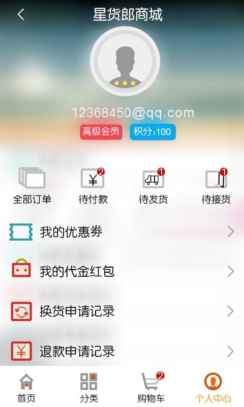 星货郎商城  v2.15图2